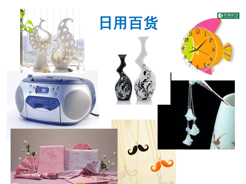 生活中的美妙聯想 第14課生活日用品的創意探索